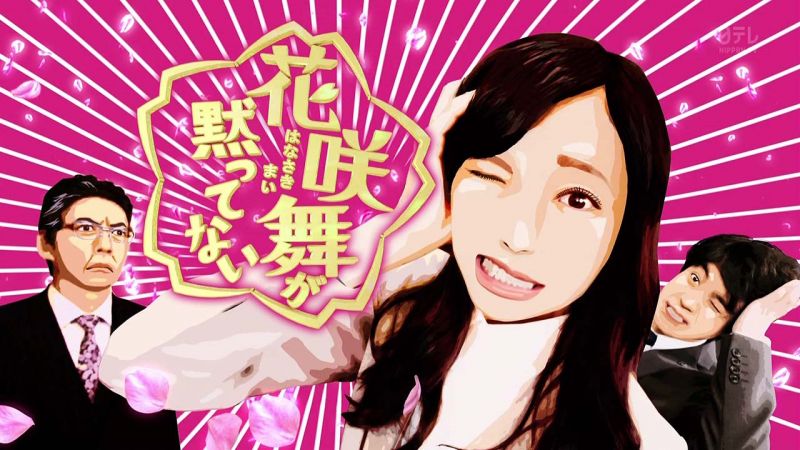 Hanasaki Mai ga Damatte Inai